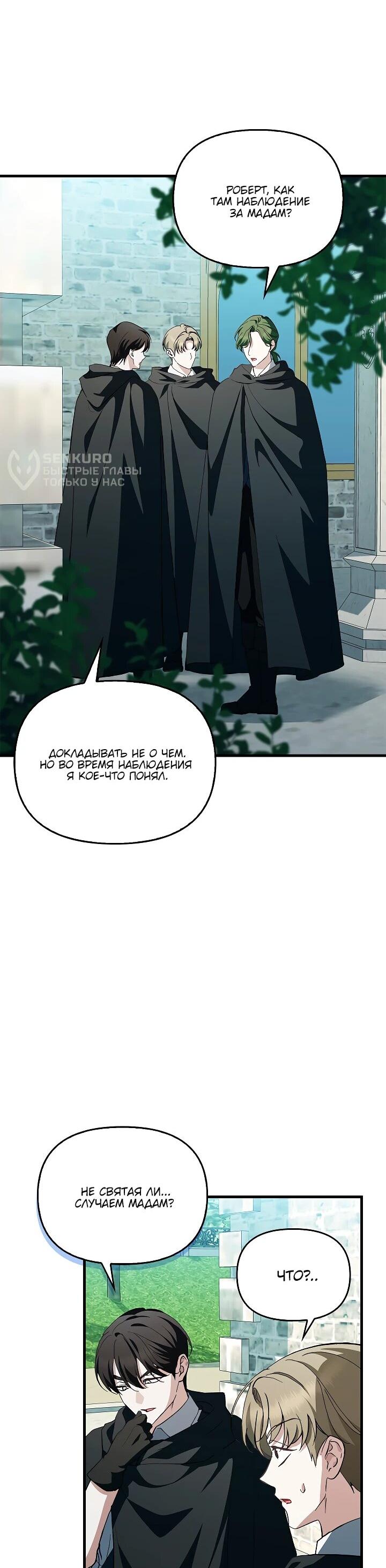 Манга Беглая графиня вернулась - Глава 25 Страница 25