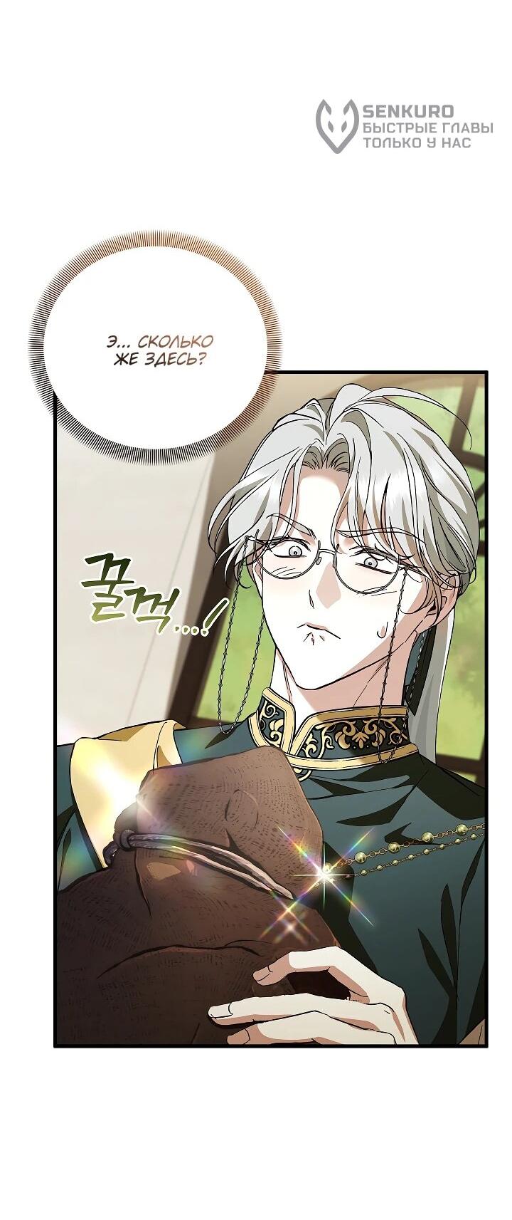 Манга Беглая графиня вернулась - Глава 25 Страница 17