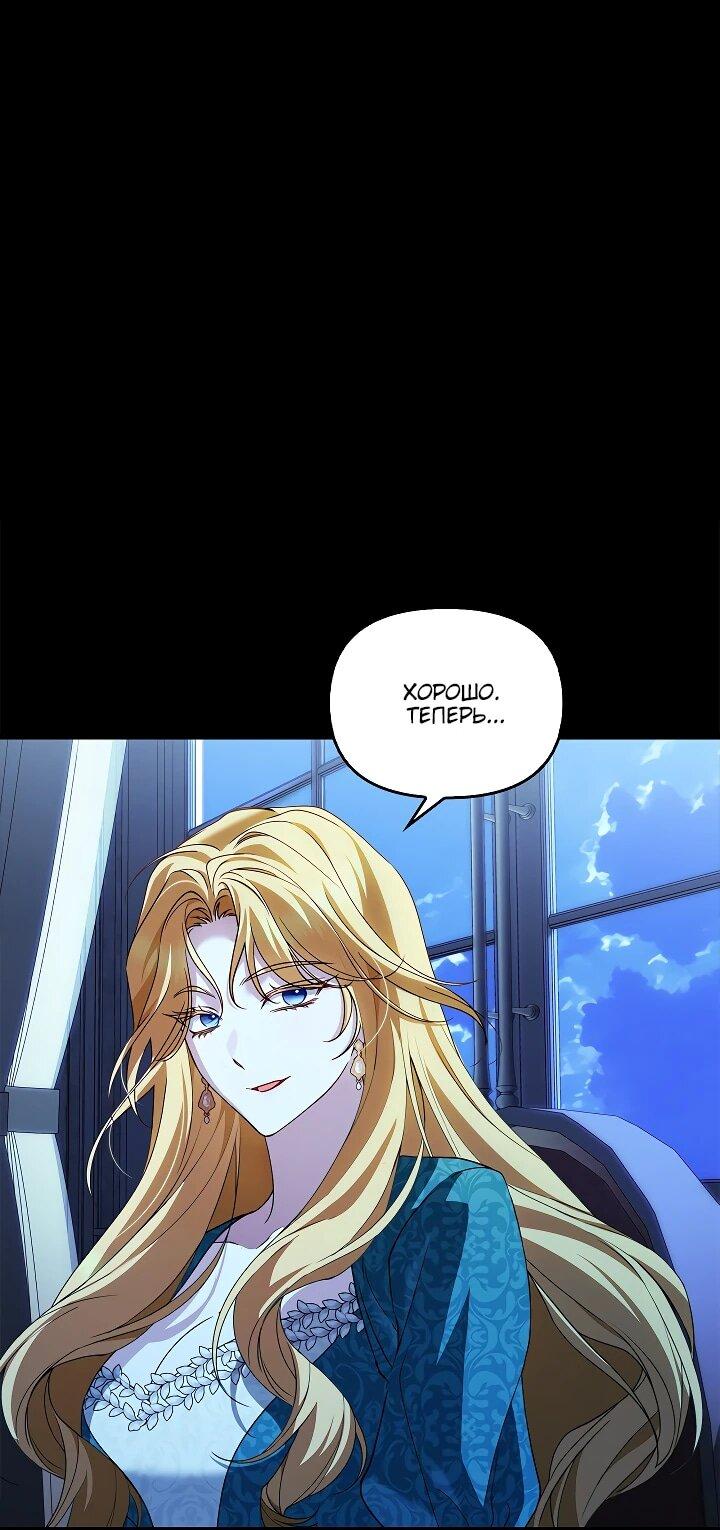 Манга Беглая графиня вернулась - Глава 25 Страница 38