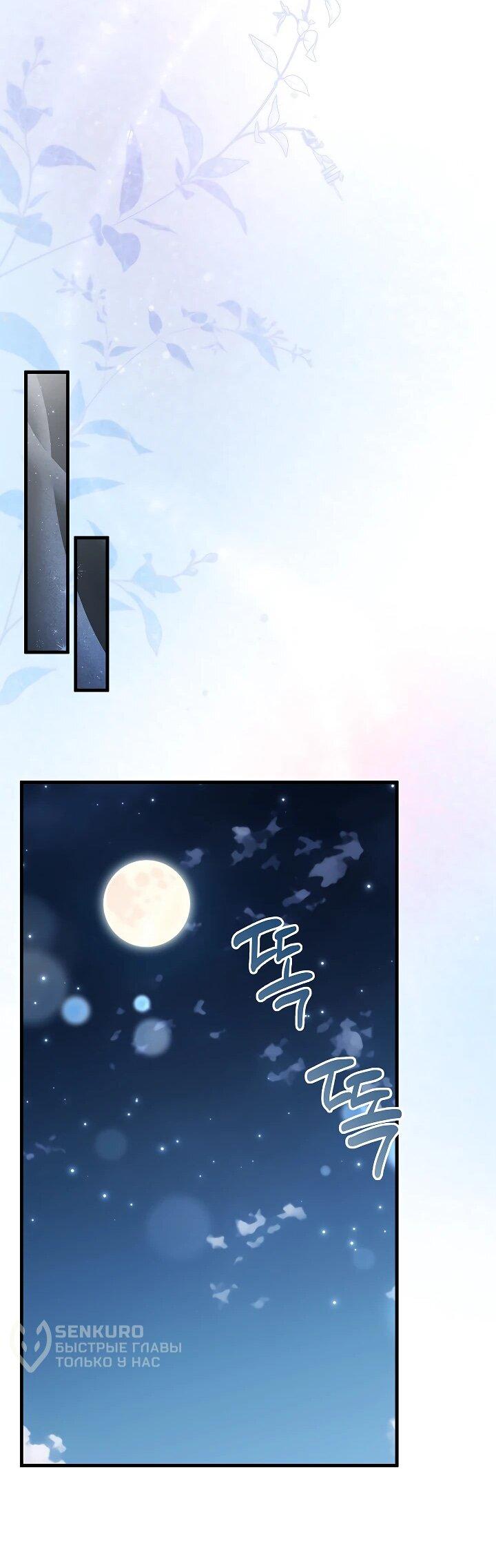 Манга Беглая графиня вернулась - Глава 25 Страница 36