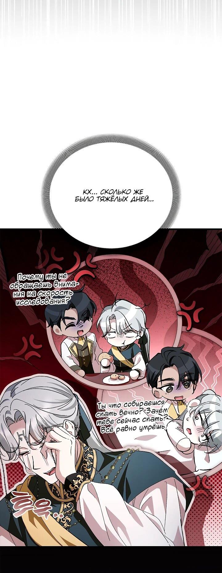 Манга Беглая графиня вернулась - Глава 25 Страница 10