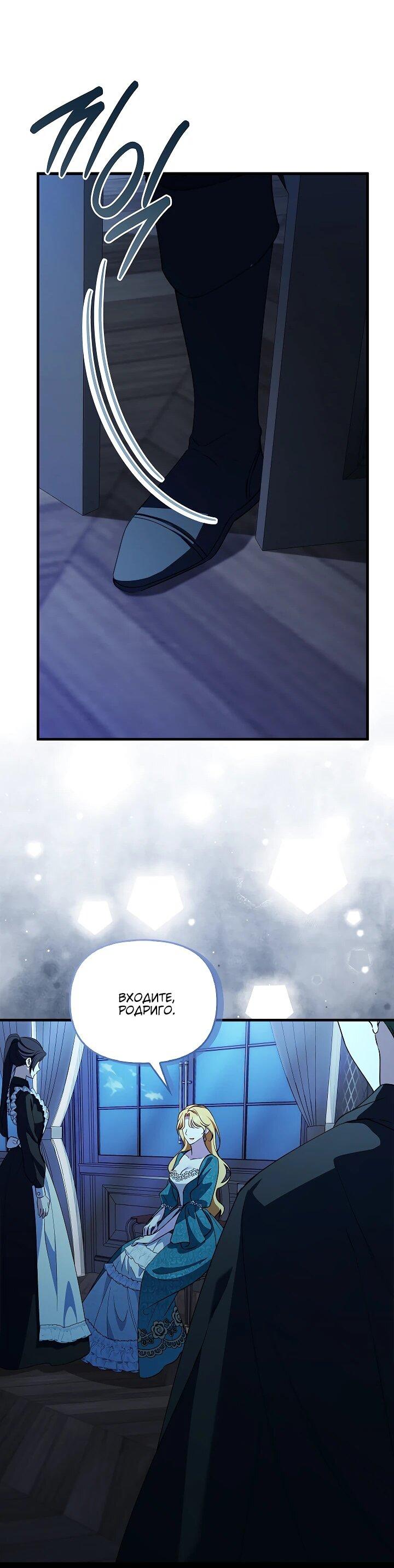 Манга Беглая графиня вернулась - Глава 25 Страница 37