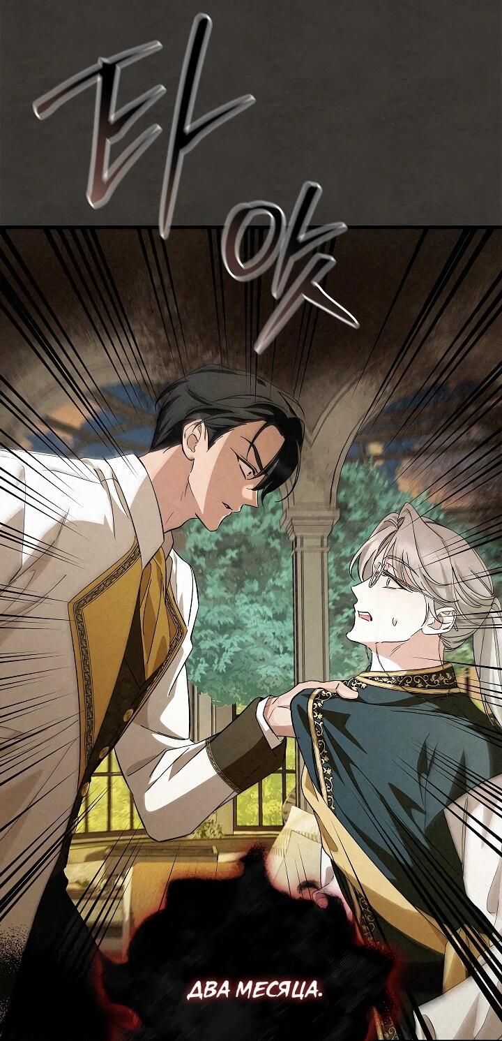 Манга Беглая графиня вернулась - Глава 25 Страница 8