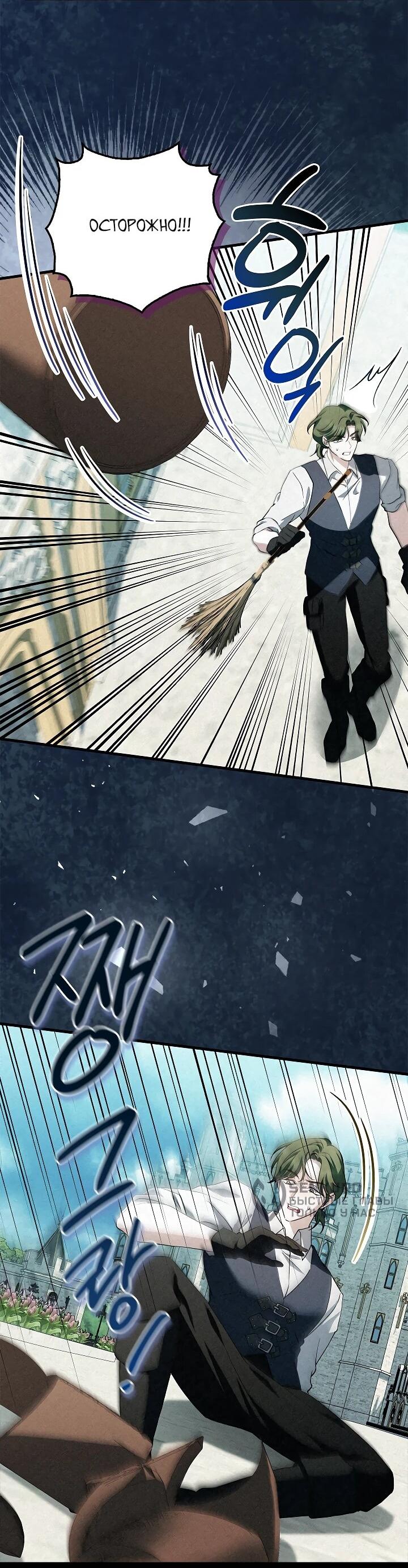 Манга Беглая графиня вернулась - Глава 25 Страница 32