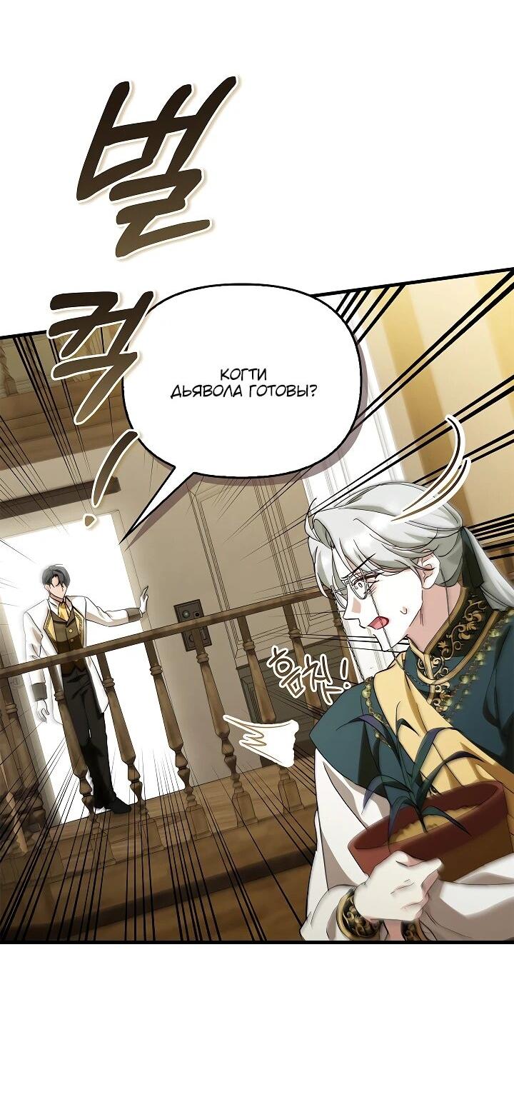 Манга Беглая графиня вернулась - Глава 25 Страница 13