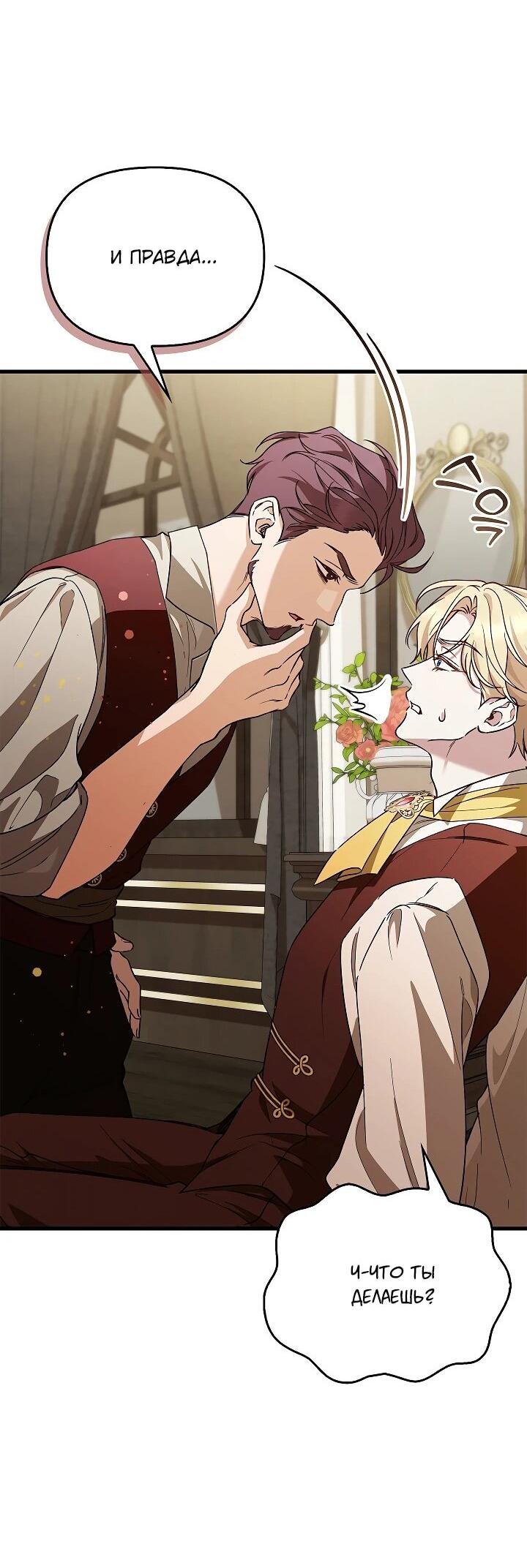 Манга Беглая графиня вернулась - Глава 25 Страница 56