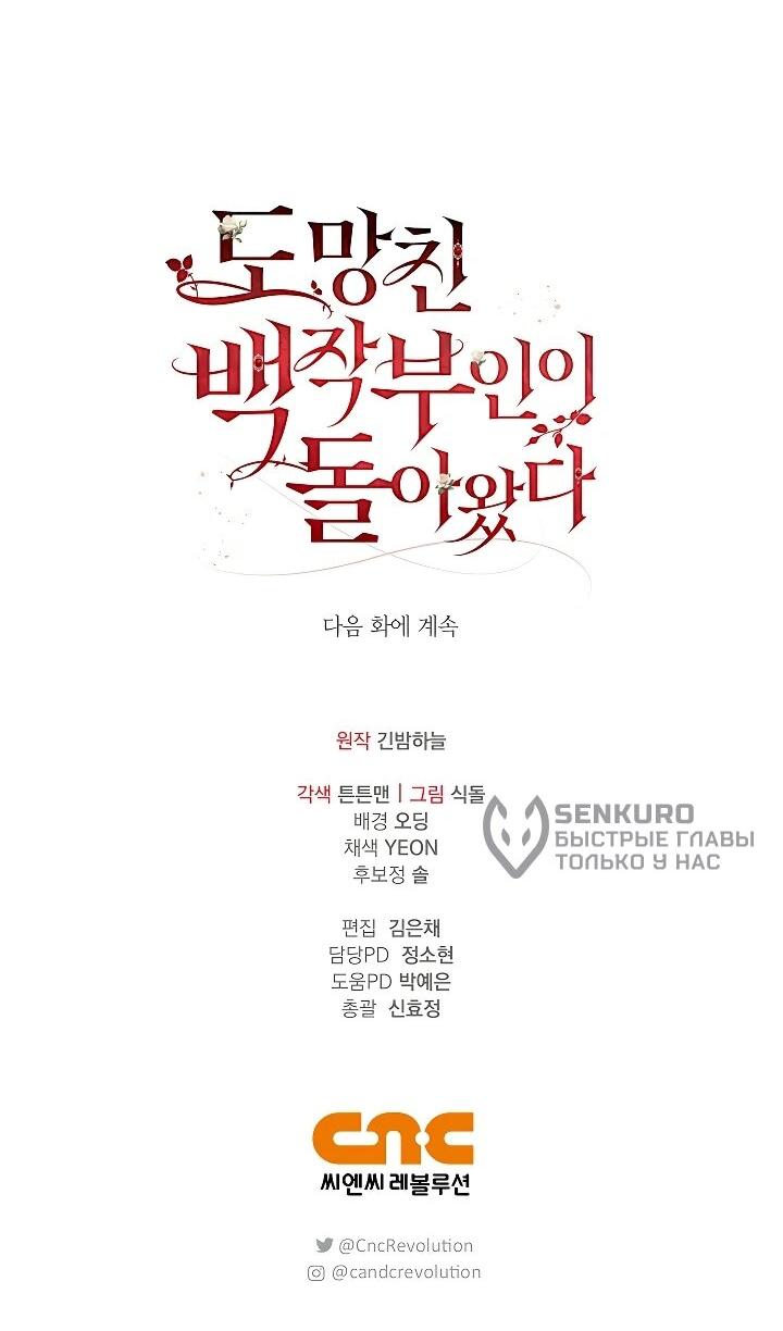 Манга Беглая графиня вернулась - Глава 25 Страница 63