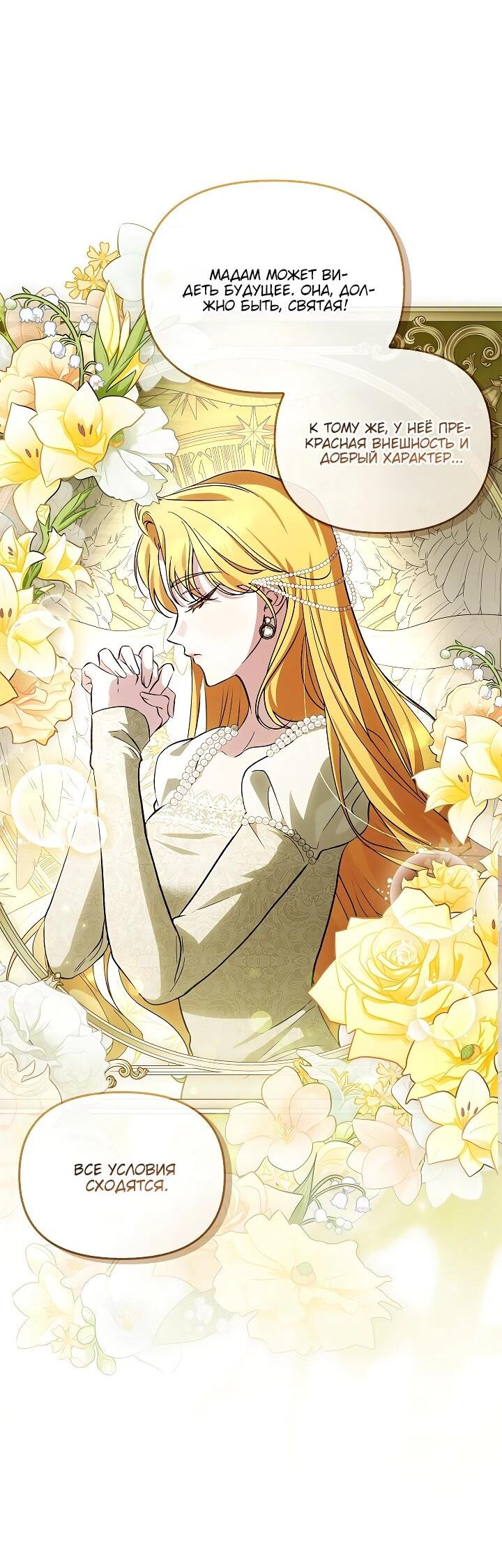 Манга Беглая графиня вернулась - Глава 25 Страница 27