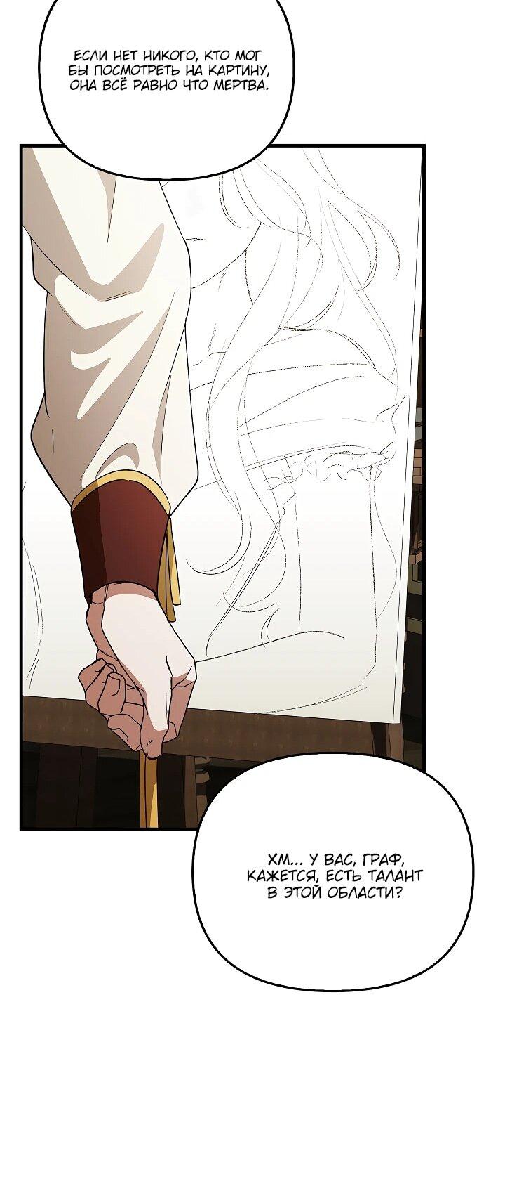 Манга Беглая графиня вернулась - Глава 25 Страница 52