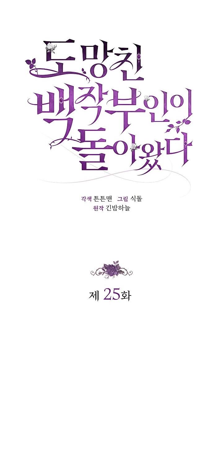 Манга Беглая графиня вернулась - Глава 25 Страница 23