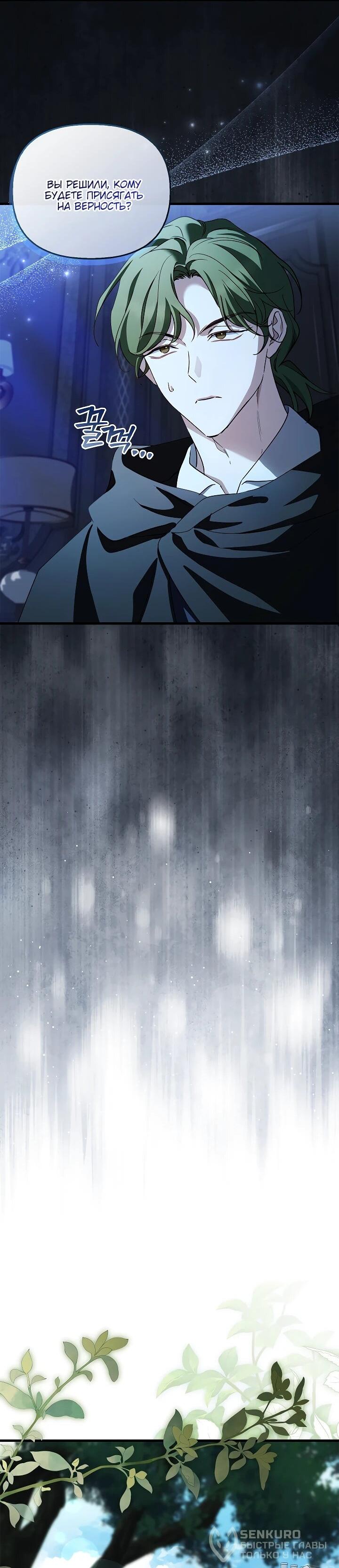 Манга Беглая графиня вернулась - Глава 25 Страница 39