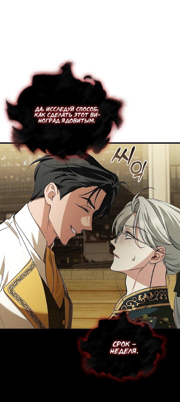 Манга Беглая графиня вернулась - Глава 25 Страница 21