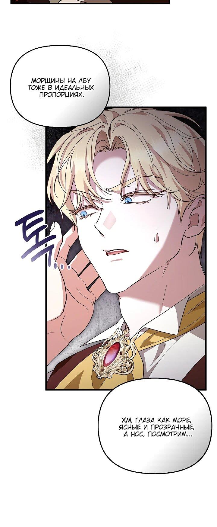 Манга Беглая графиня вернулась - Глава 25 Страница 58