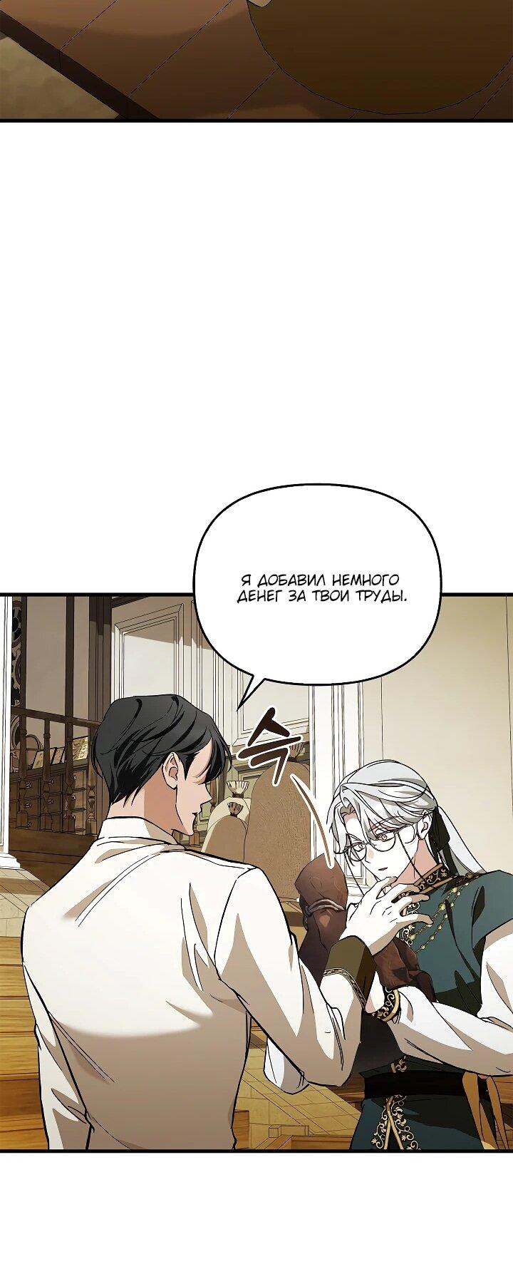 Манга Беглая графиня вернулась - Глава 25 Страница 16