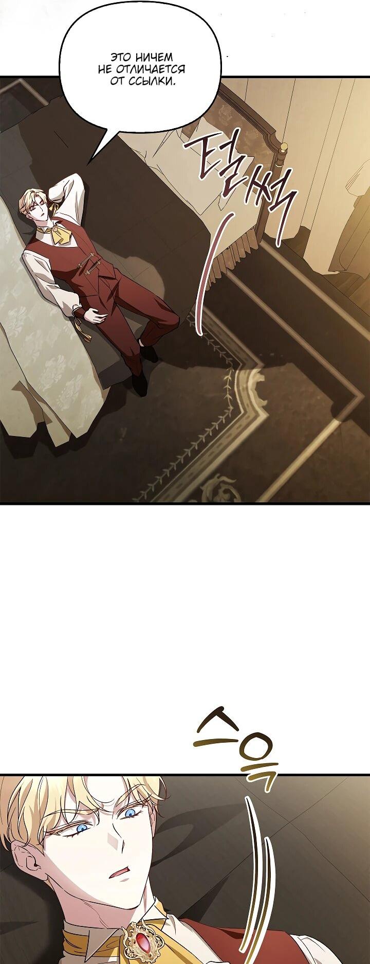 Манга Беглая графиня вернулась - Глава 25 Страница 45