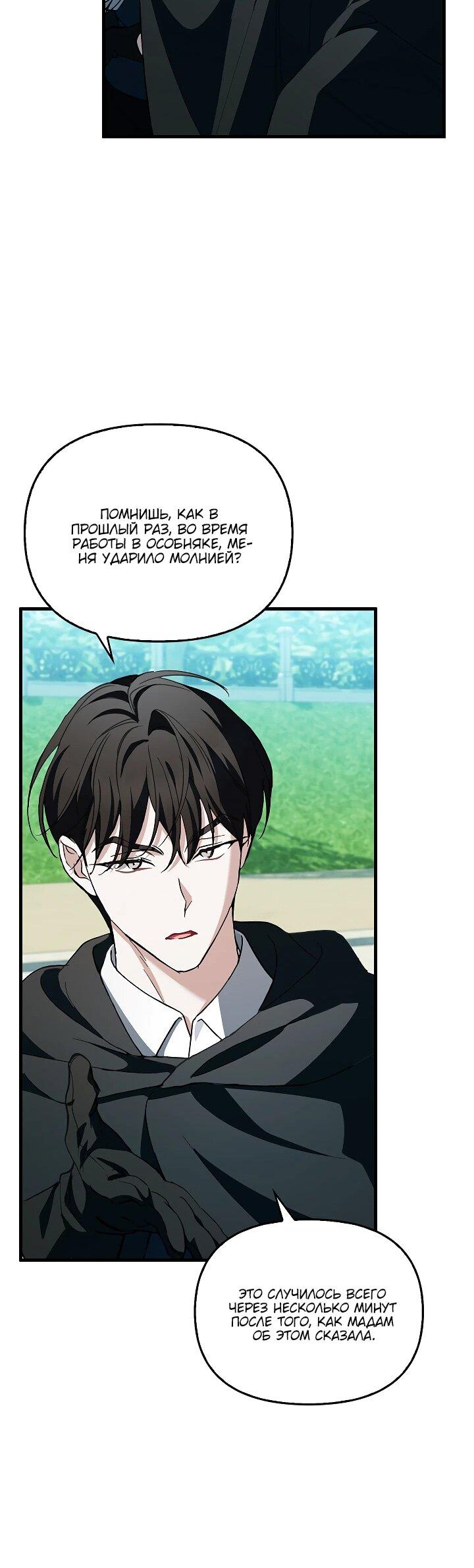 Манга Беглая графиня вернулась - Глава 25 Страница 26