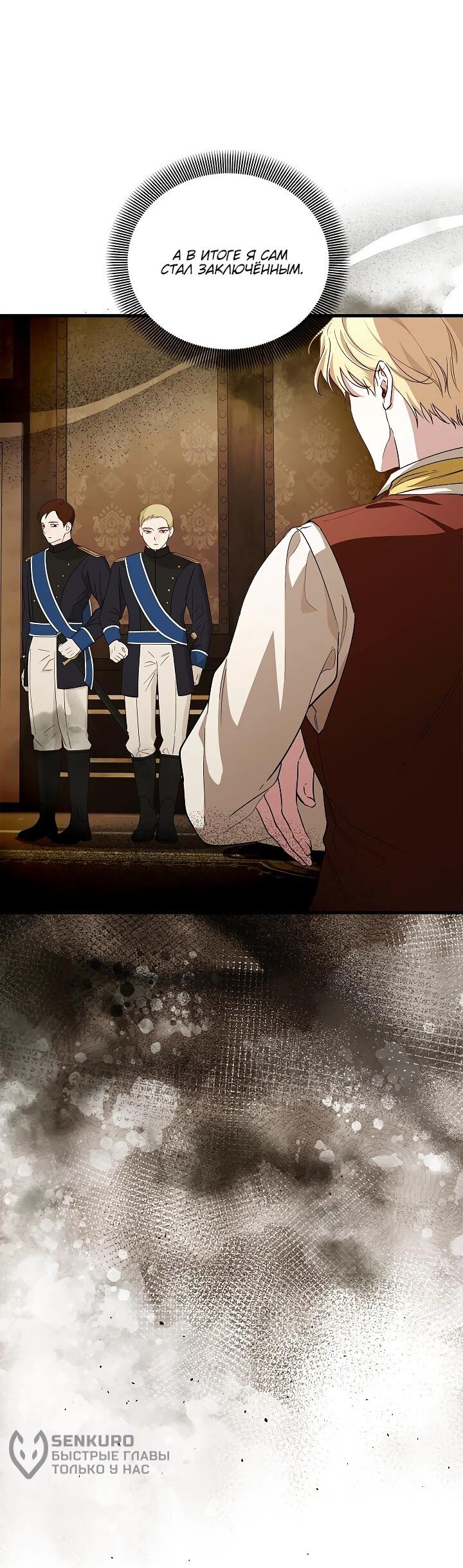 Манга Беглая графиня вернулась - Глава 25 Страница 44