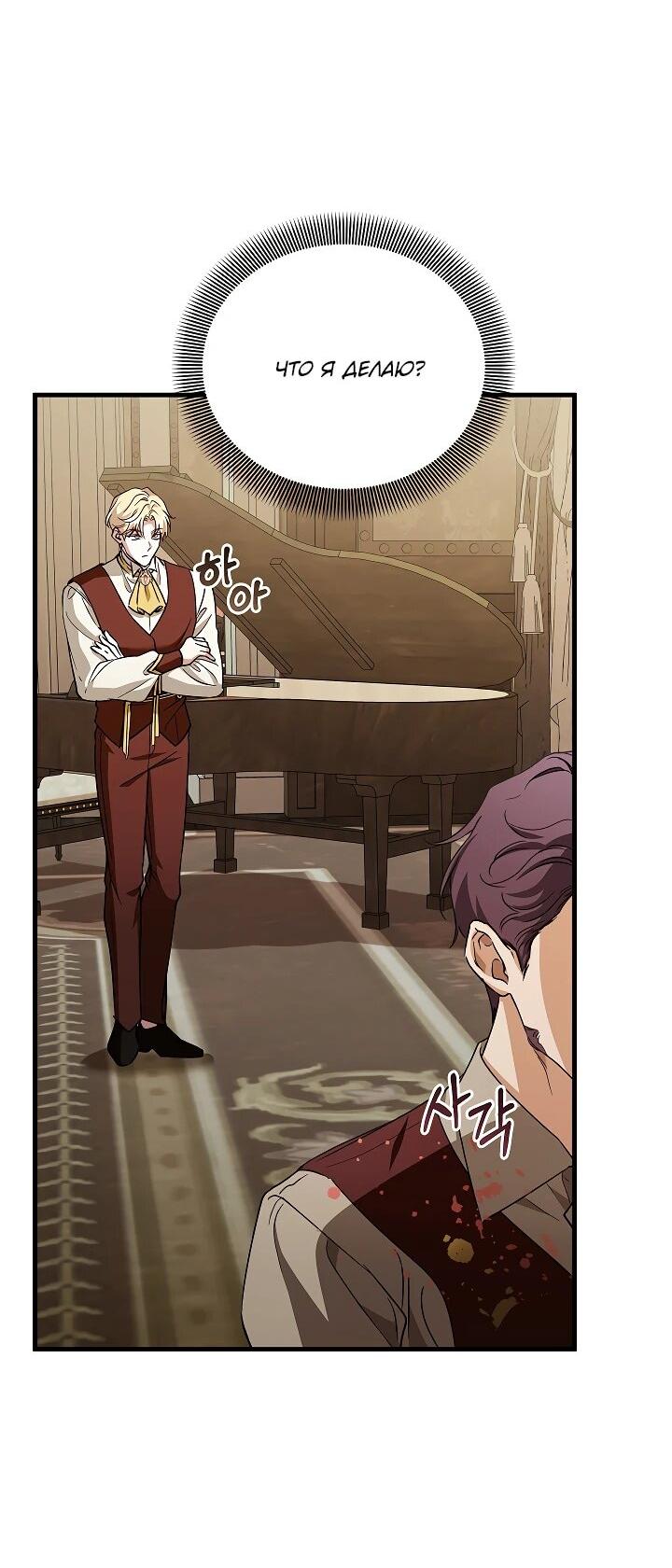 Манга Беглая графиня вернулась - Глава 25 Страница 42