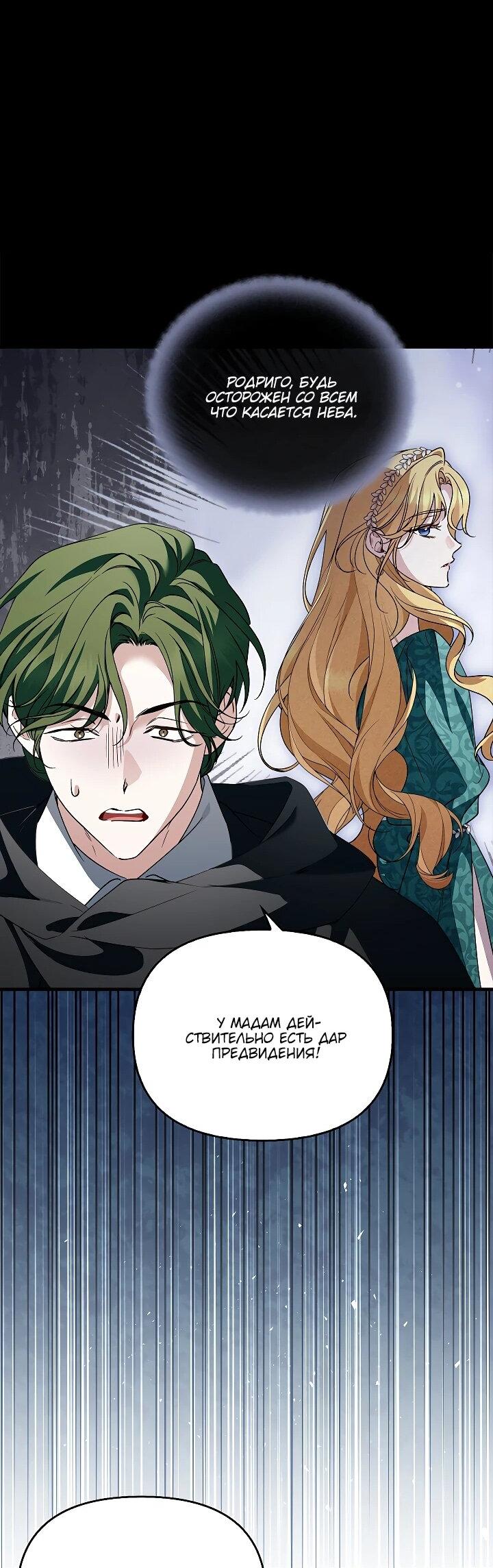 Манга Беглая графиня вернулась - Глава 25 Страница 33