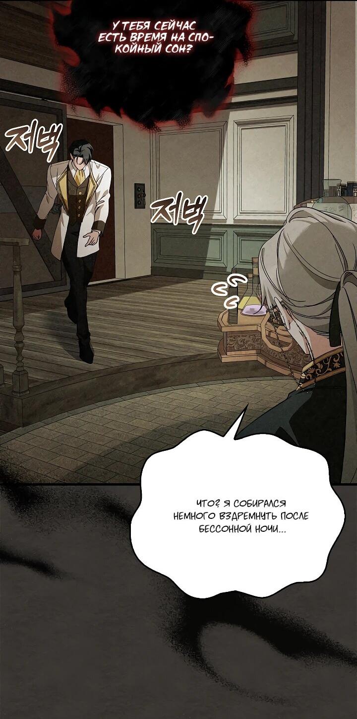 Манга Беглая графиня вернулась - Глава 25 Страница 7