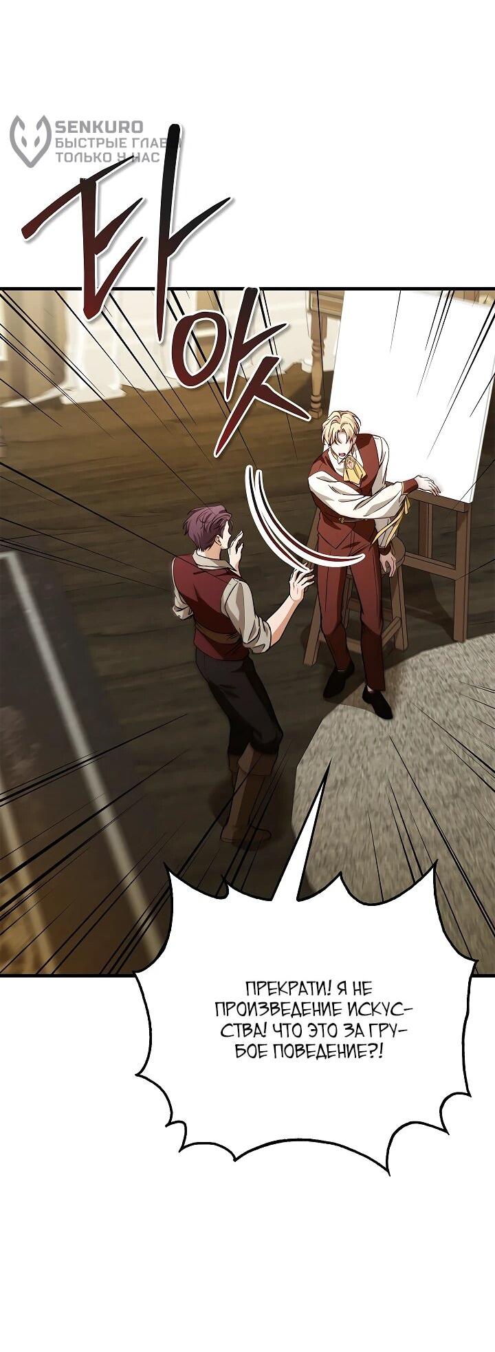 Манга Беглая графиня вернулась - Глава 25 Страница 59