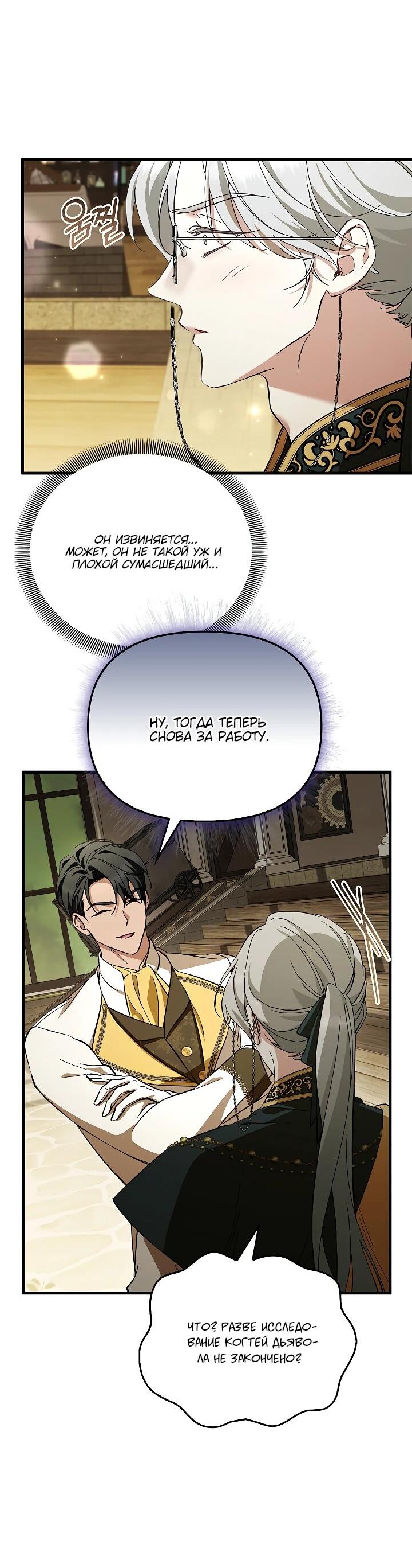 Манга Беглая графиня вернулась - Глава 25 Страница 19