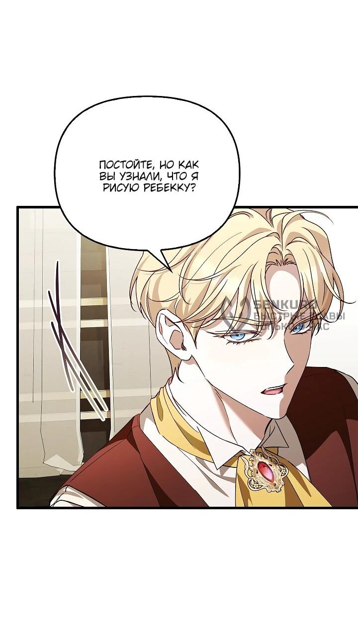 Манга Беглая графиня вернулась - Глава 25 Страница 54