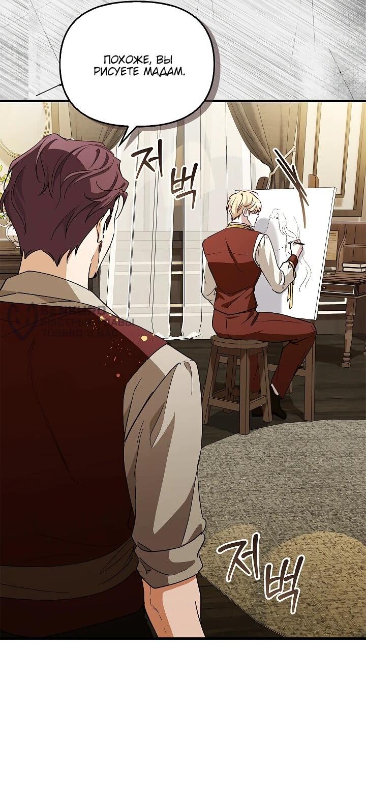Манга Беглая графиня вернулась - Глава 25 Страница 49