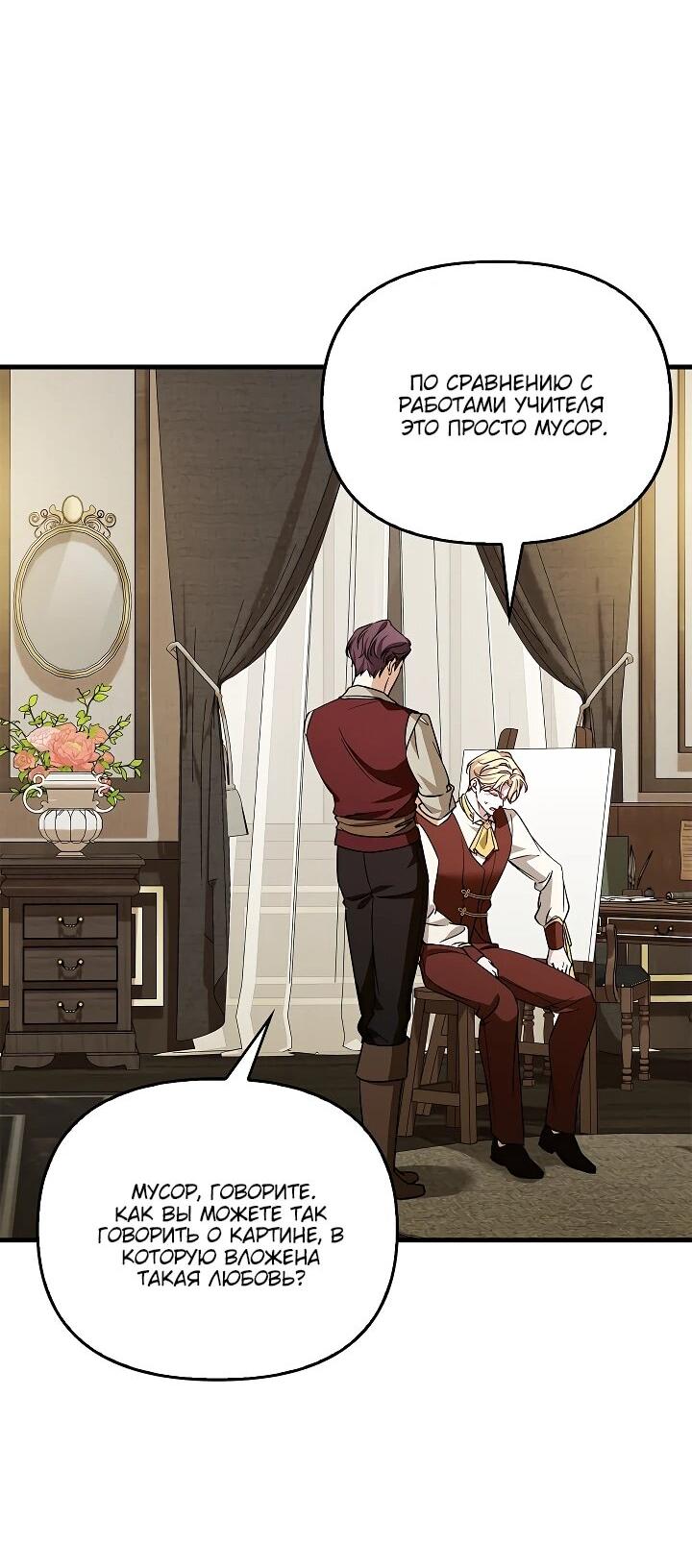 Манга Беглая графиня вернулась - Глава 25 Страница 53