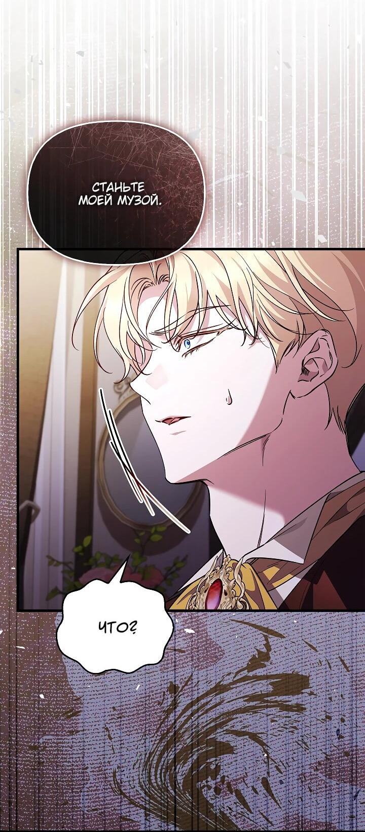 Манга Беглая графиня вернулась - Глава 25 Страница 61