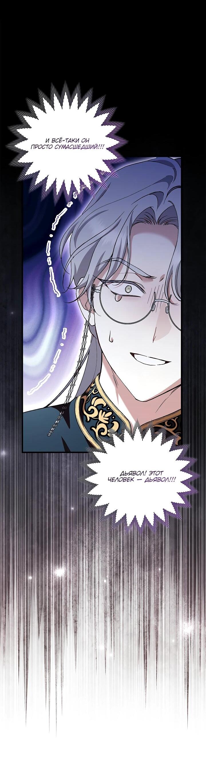 Манга Беглая графиня вернулась - Глава 25 Страница 22