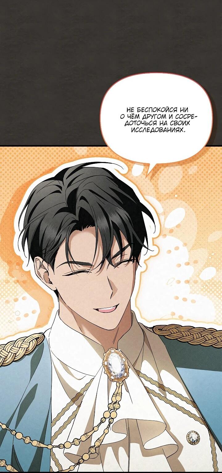 Манга Беглая графиня вернулась - Глава 25 Страница 3