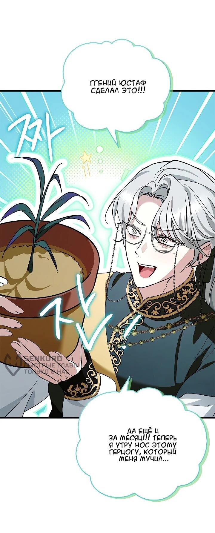 Манга Беглая графиня вернулась - Глава 25 Страница 12