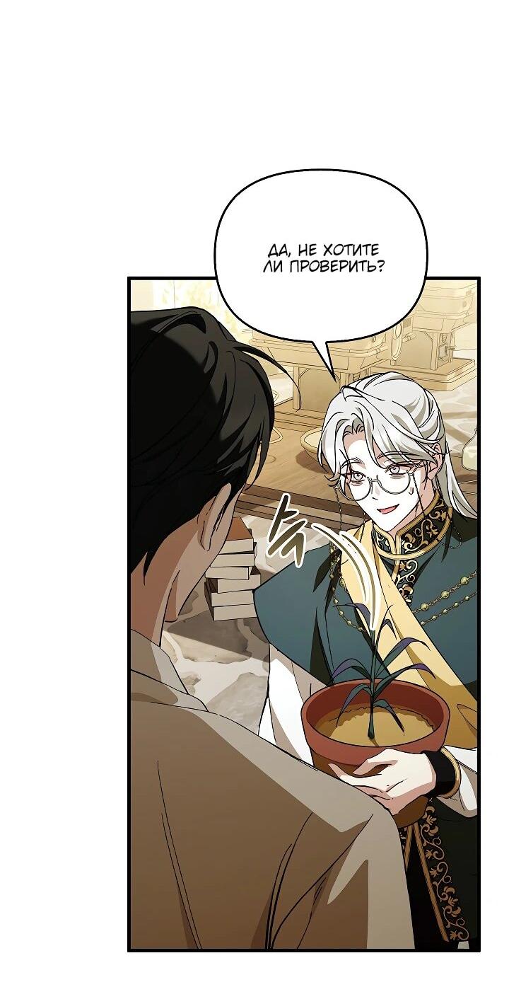 Манга Беглая графиня вернулась - Глава 25 Страница 14