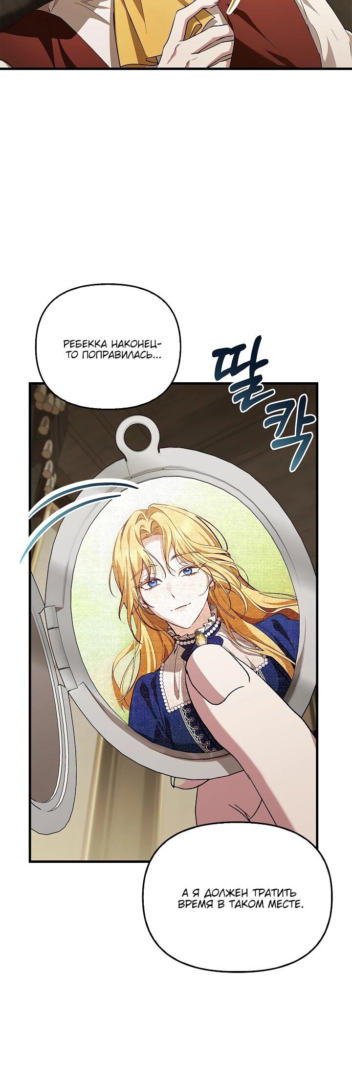 Манга Беглая графиня вернулась - Глава 25 Страница 46