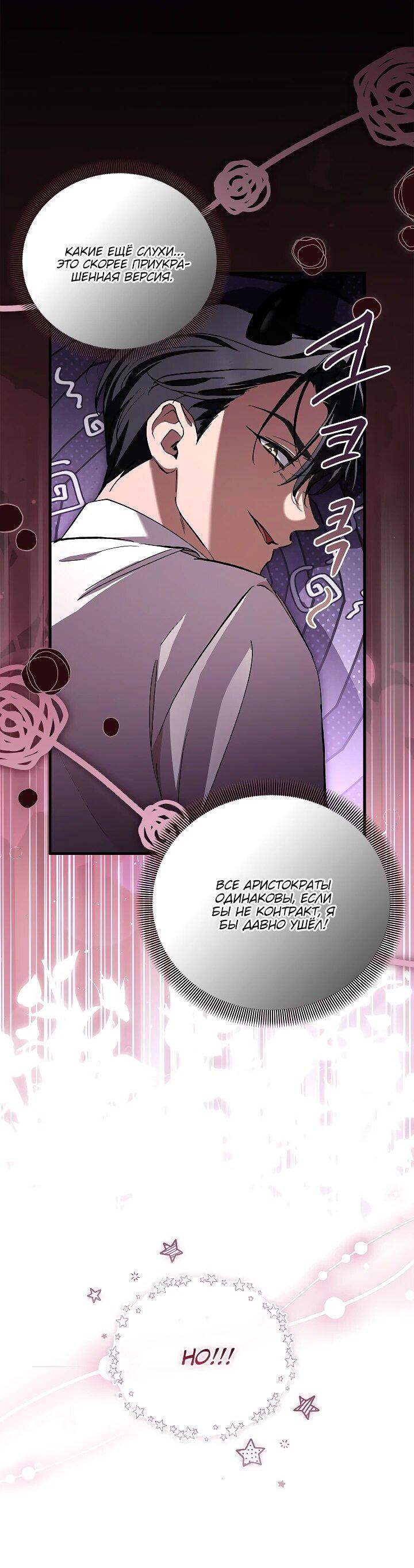 Манга Беглая графиня вернулась - Глава 25 Страница 11