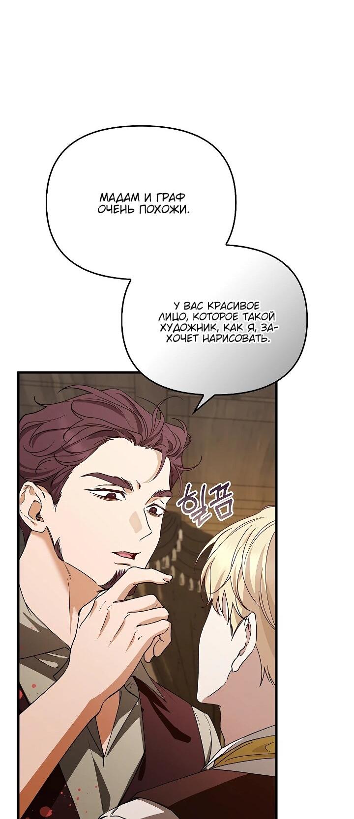 Манга Беглая графиня вернулась - Глава 25 Страница 57