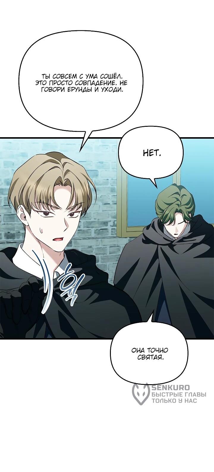 Манга Беглая графиня вернулась - Глава 25 Страница 28