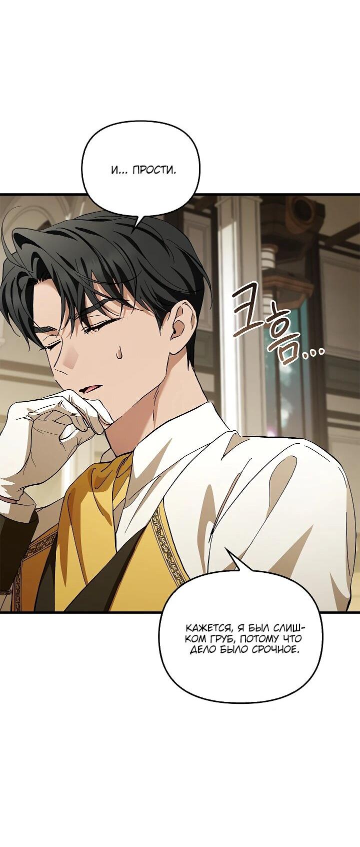 Манга Беглая графиня вернулась - Глава 25 Страница 18