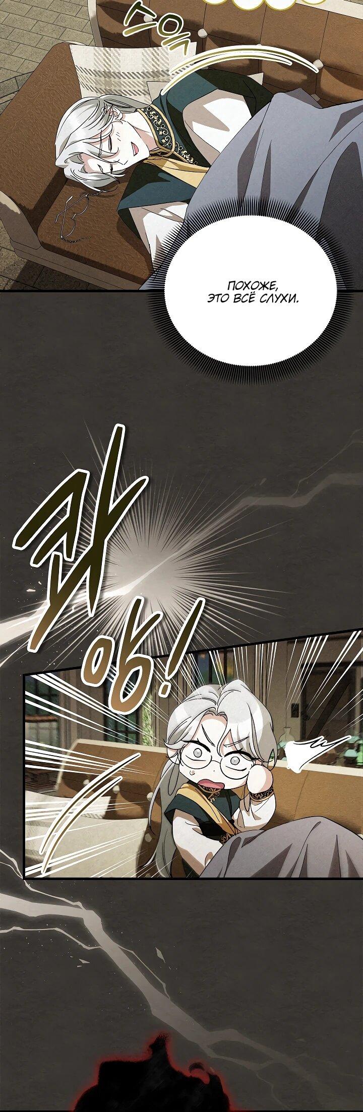 Манга Беглая графиня вернулась - Глава 25 Страница 6