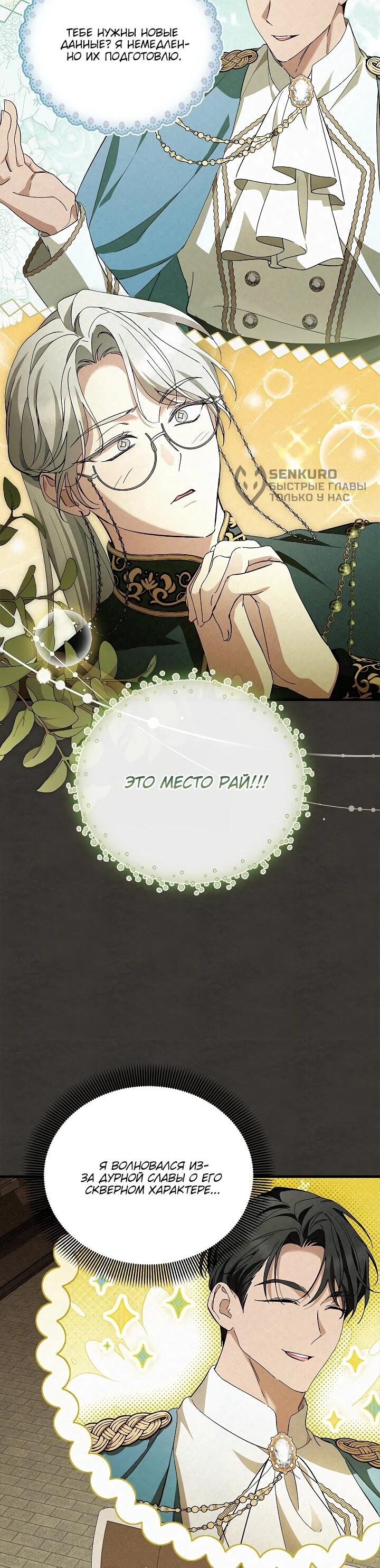 Манга Беглая графиня вернулась - Глава 25 Страница 5