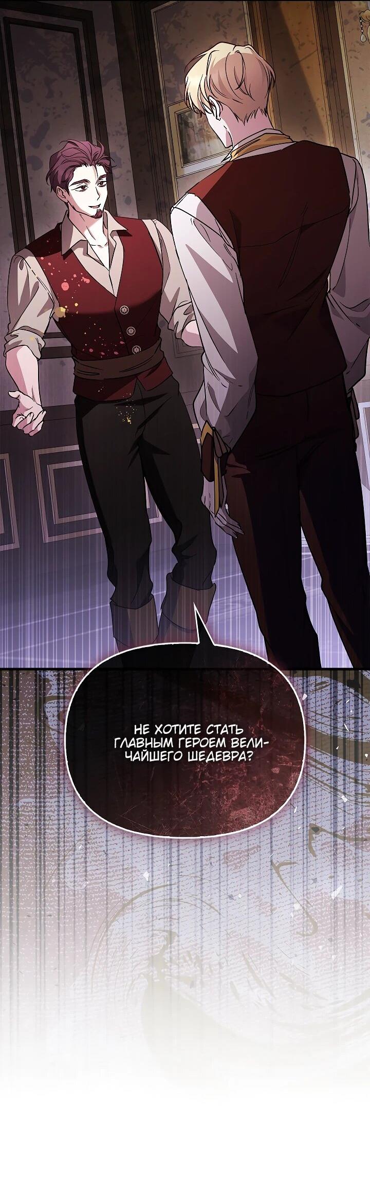 Манга Беглая графиня вернулась - Глава 25 Страница 62