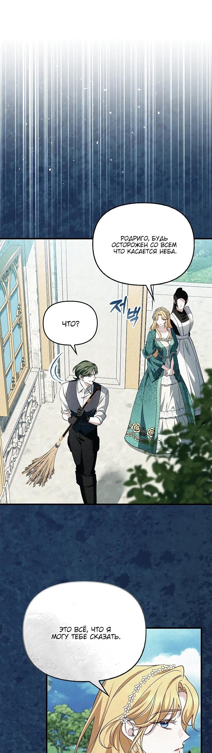 Манга Беглая графиня вернулась - Глава 25 Страница 30