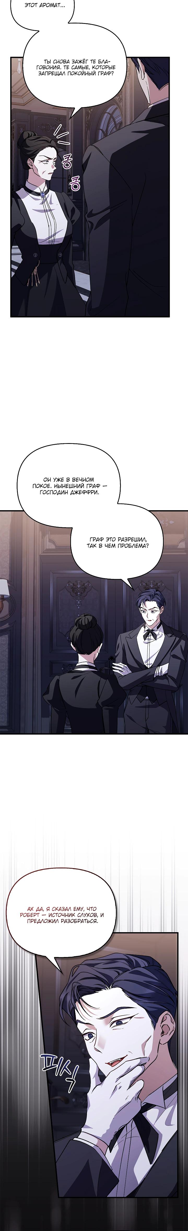 Манга Беглая графиня вернулась - Глава 28 Страница 24