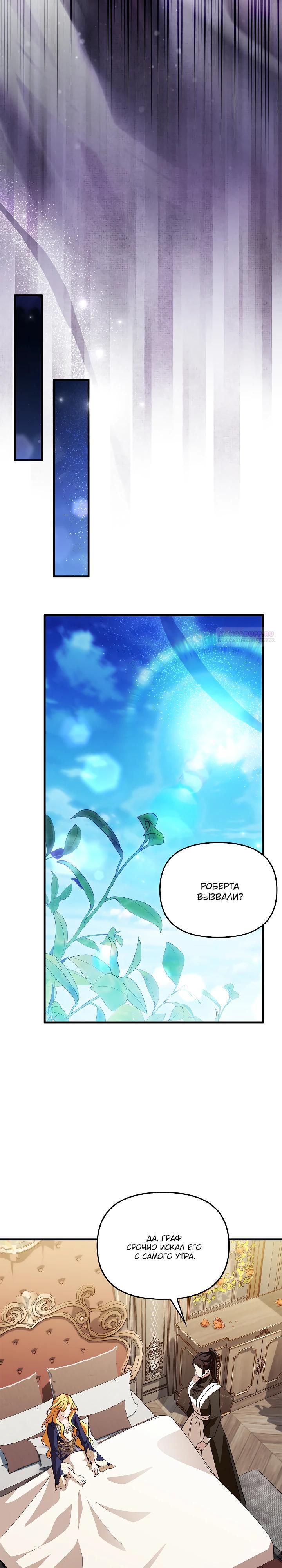 Манга Беглая графиня вернулась - Глава 28 Страница 26