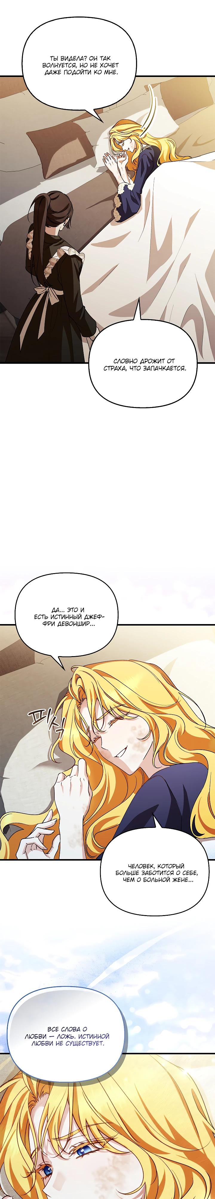 Манга Беглая графиня вернулась - Глава 28 Страница 16