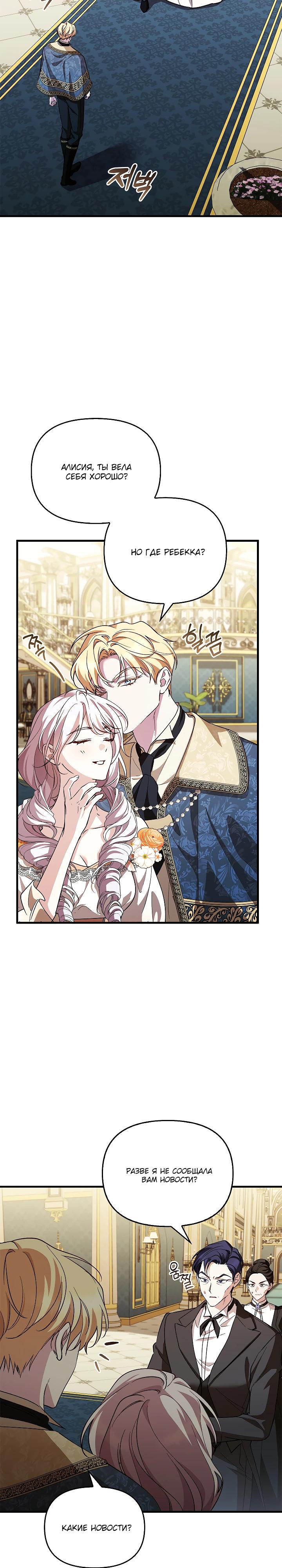 Манга Беглая графиня вернулась - Глава 28 Страница 4