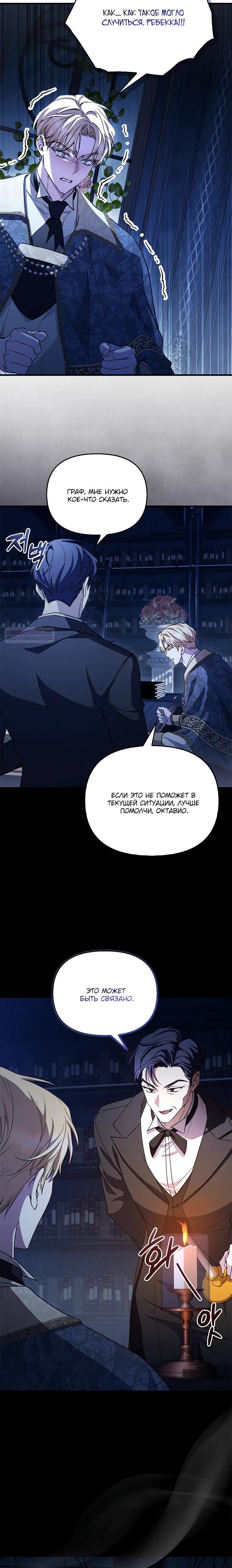 Манга Беглая графиня вернулась - Глава 28 Страница 18