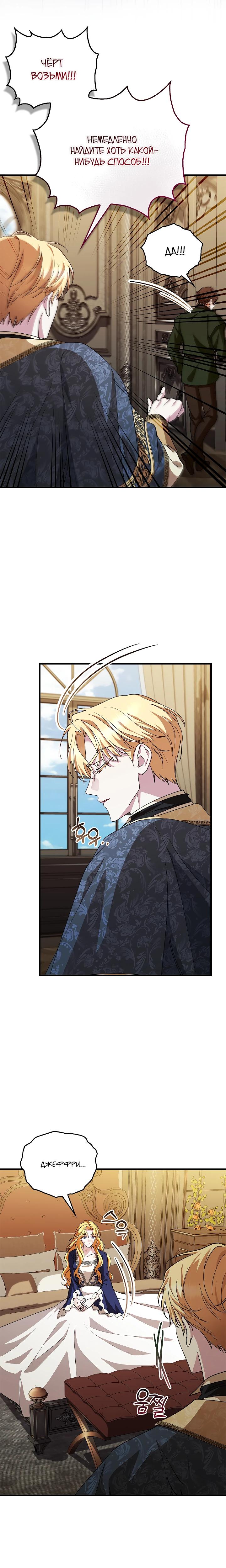 Манга Беглая графиня вернулась - Глава 28 Страница 12