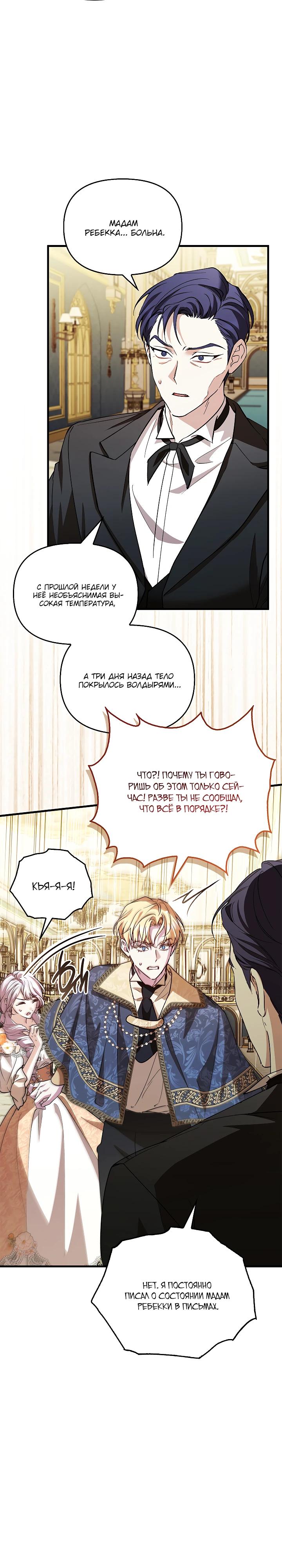 Манга Беглая графиня вернулась - Глава 28 Страница 5